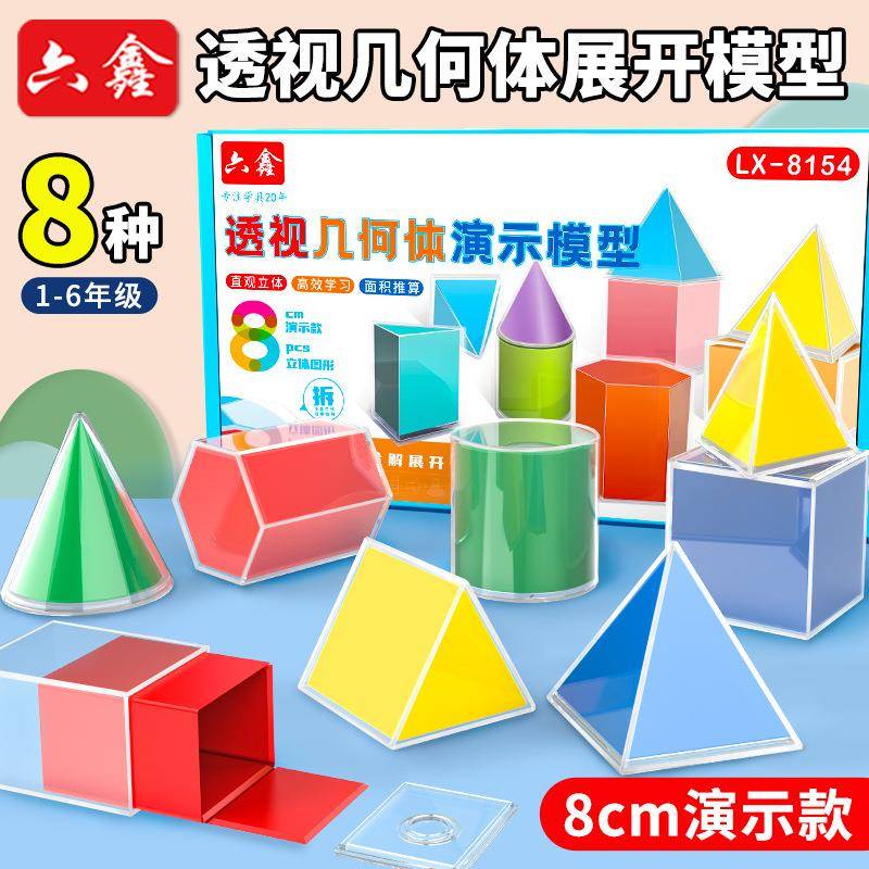 立体几何形体模型8件套可拆卸表面积展开图教师款几何体演示模型