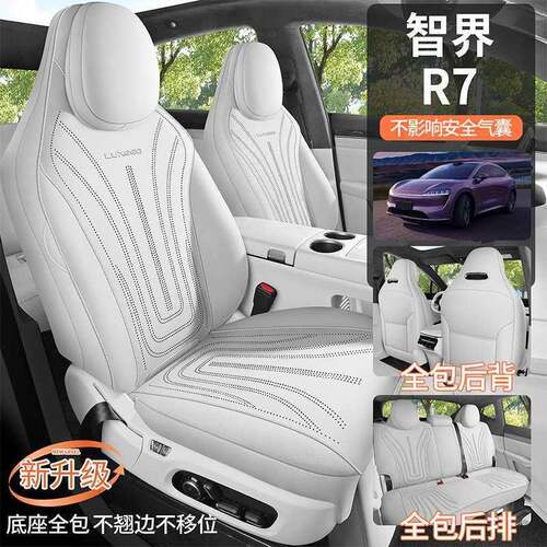 2025款智界R7专用座椅套增程Max四季通用汽车坐垫Pro马鞍垫车座垫