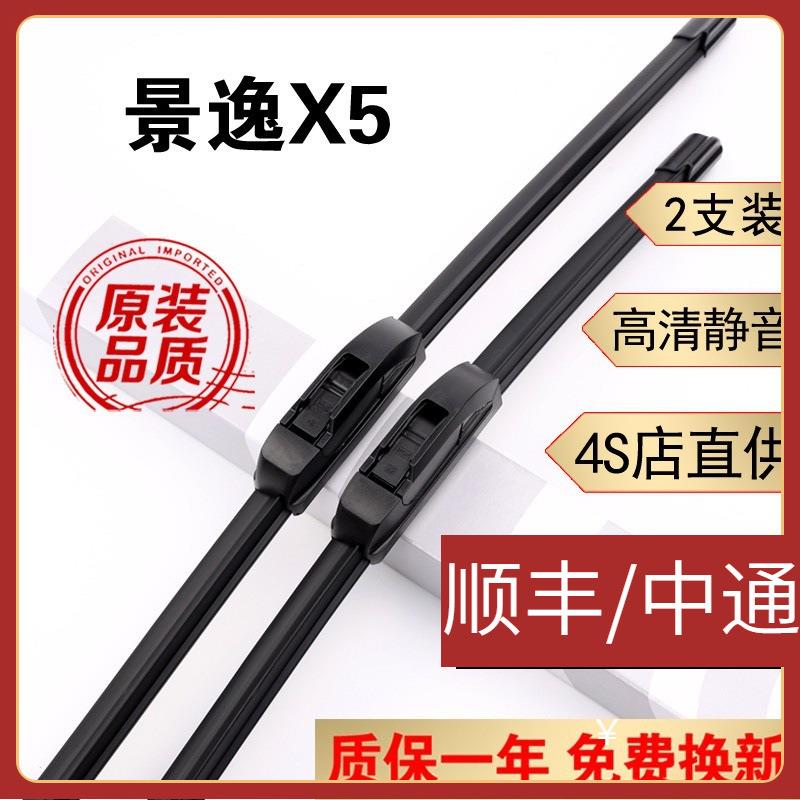 东风风行景逸X5雨刮器13/14/15/16/17款18东风汽车原装无骨胶条风