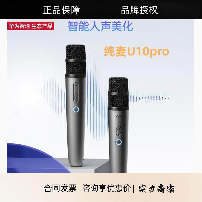 【问界汽车适用】智选纯麦家用车载K歌麦克风无线智能话筒图片