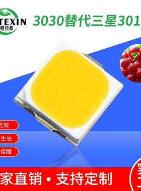 3030高光效灯珠1W160LM植物生长灯珠代替LM301B灯珠6Vled贴片光源