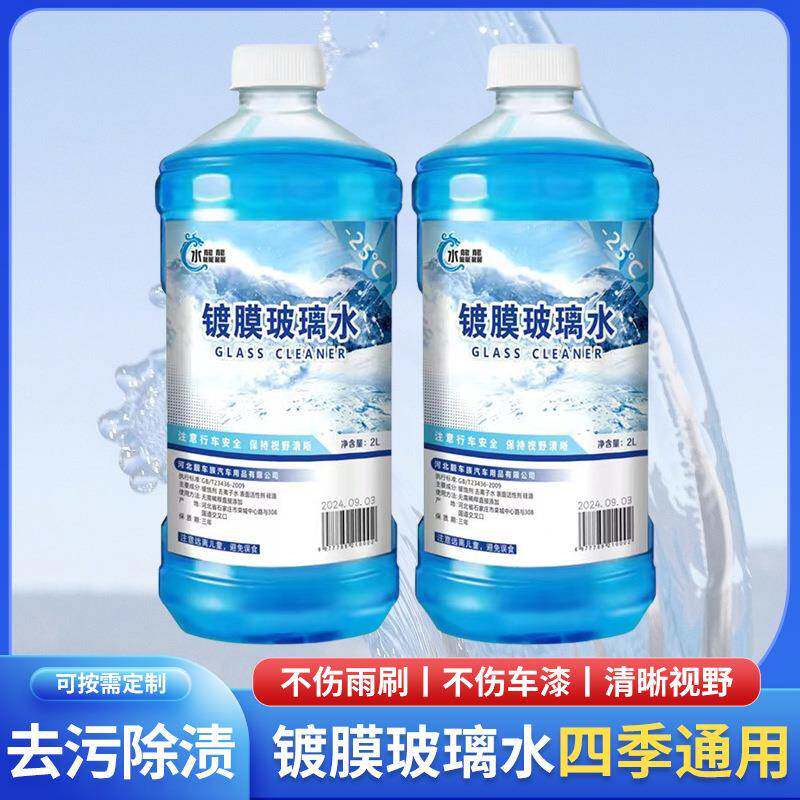 玻璃水汽车冬季防冻玻璃水车用雨刷精雨刮水-25-40四季通用玻璃水