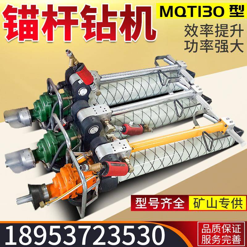 气动锚杆钻机 支腿式MQT130锚杆钻机 矿用震动式锚杆钻机煤安