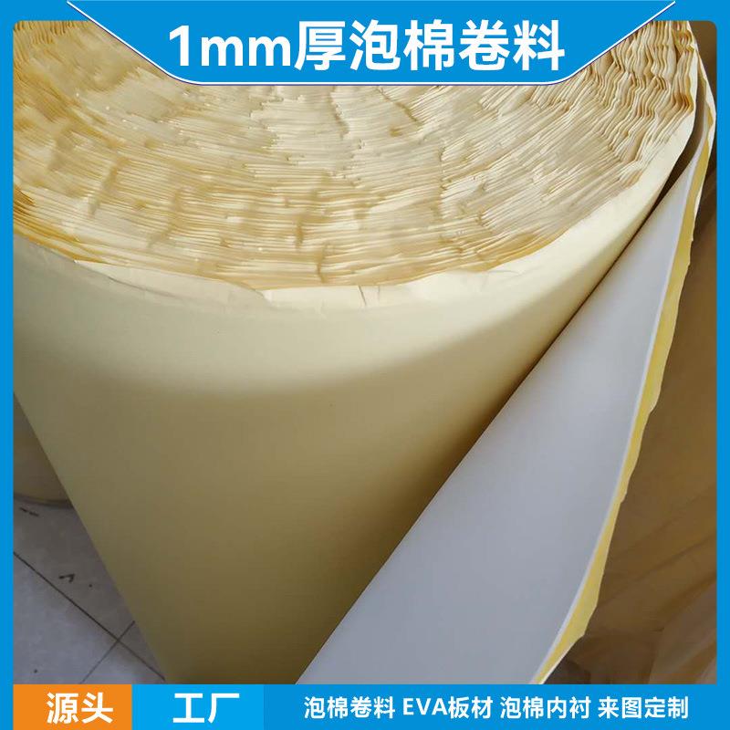 现货供应38硬度1mm厚黑白色eva泡棉卷料门幅一米背胶可选减震卷材
