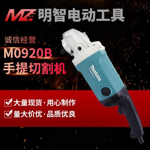 makita牧田M0920B/M0921B角向磨光机打磨机切割机手磨机7寸9寸