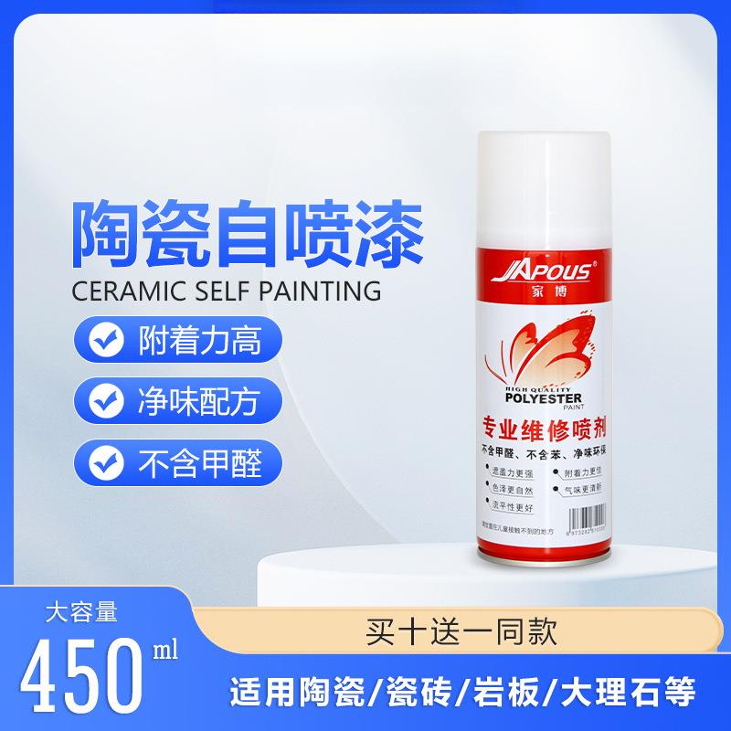 厂家直销陶瓷釉瓷砖翻新修补家具遮盖白色透明哑光亮光自喷漆
