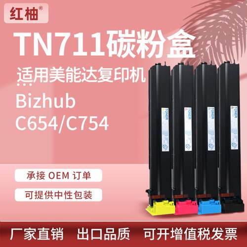 适用柯尼卡美能达C654粉盒Bizhub C754复印机墨盒柯美TN711碳粉盒