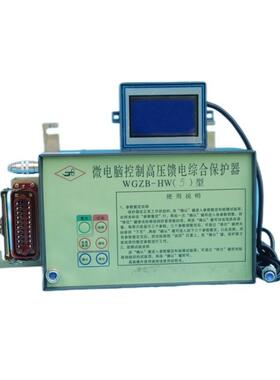 WGZB-HW4智能型高压微机综合保护装置