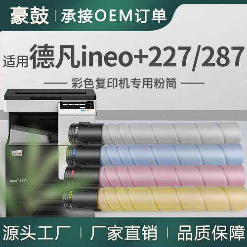 适用德凡227粉盒287碳粉ineo+227墨盒DEVELOP复合机A3粉盒TN221K