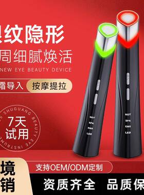新款美眼仪精华导入仪EMS嫩肤微电流导入仪眼部按摩仪护肤