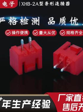 厂家直销XHB-2A型红色XHB2.54间距C3针座连接器条形连接器