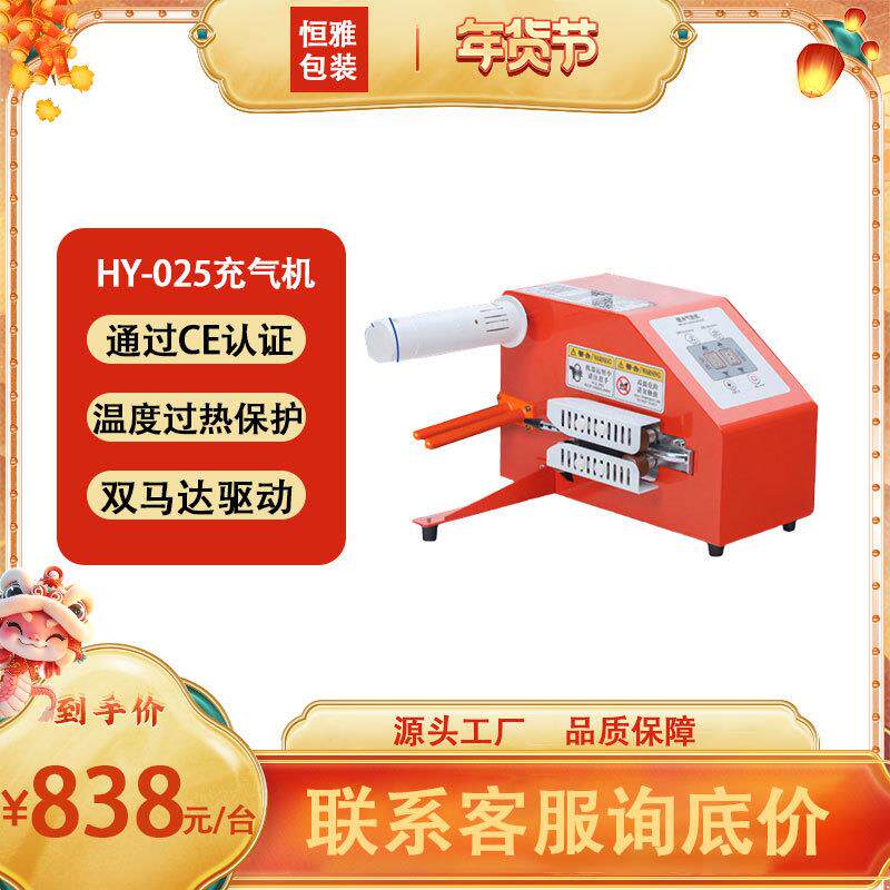 HY-025缓冲气垫机空气袋葫芦膜填充袋封口器多功能自动充气机