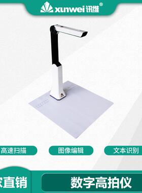 GP500数字高拍仪可扫描高拍仪视频高拍仪高拍仪一体机无线高拍仪