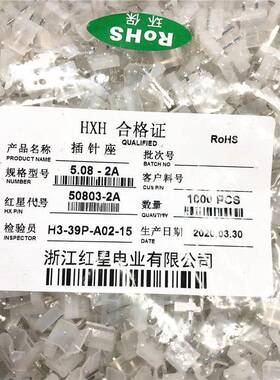 HX红星50803 CH5.08-2A/3A/4A/5A/6A/7A/8A 直针座 接插件 5.08MM