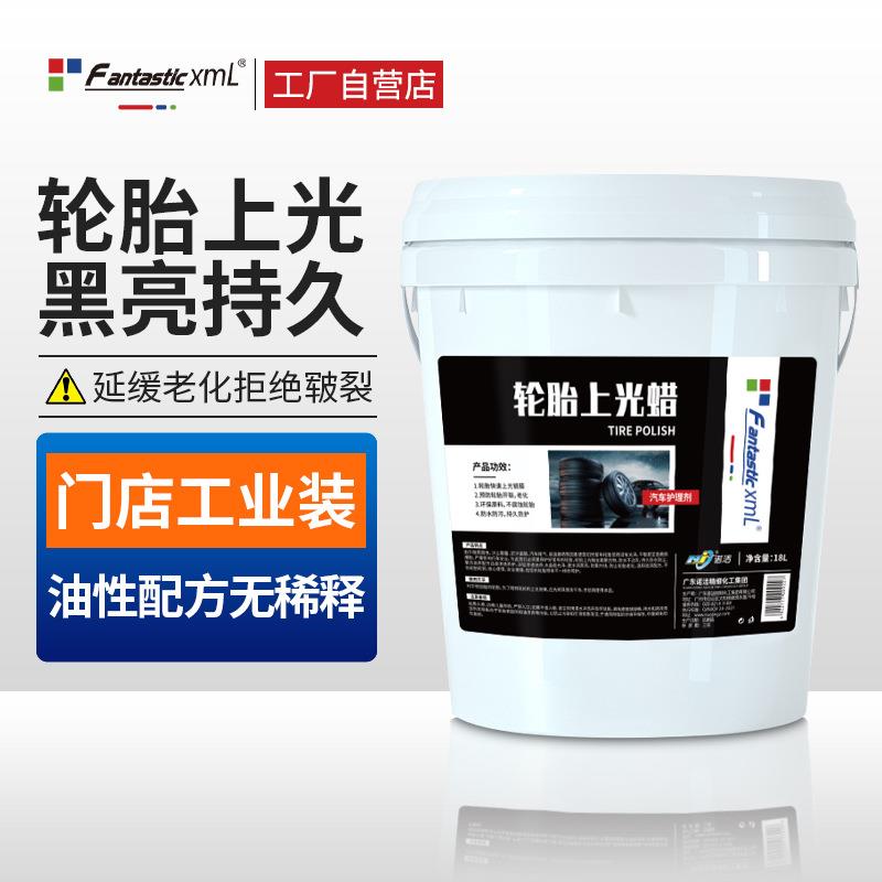 轮胎上光防水镀膜 汽车轮胎光亮剂轮胎油轮胎蜡保护油水型18L