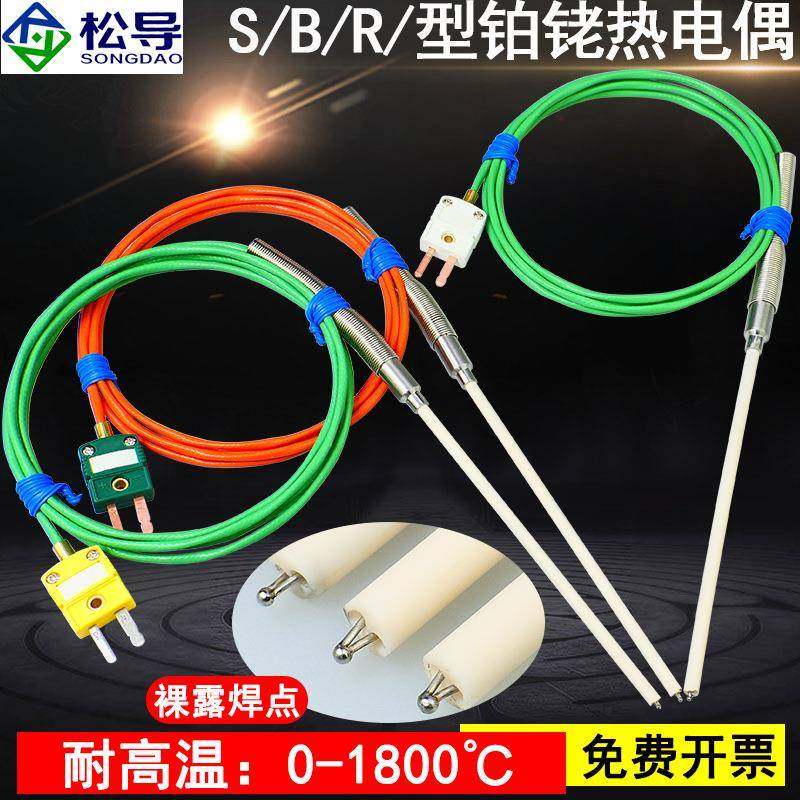 R/S/B型铂铑热电偶0-1800度耐高温刚玉管K型裸露焊点式高温炉检测