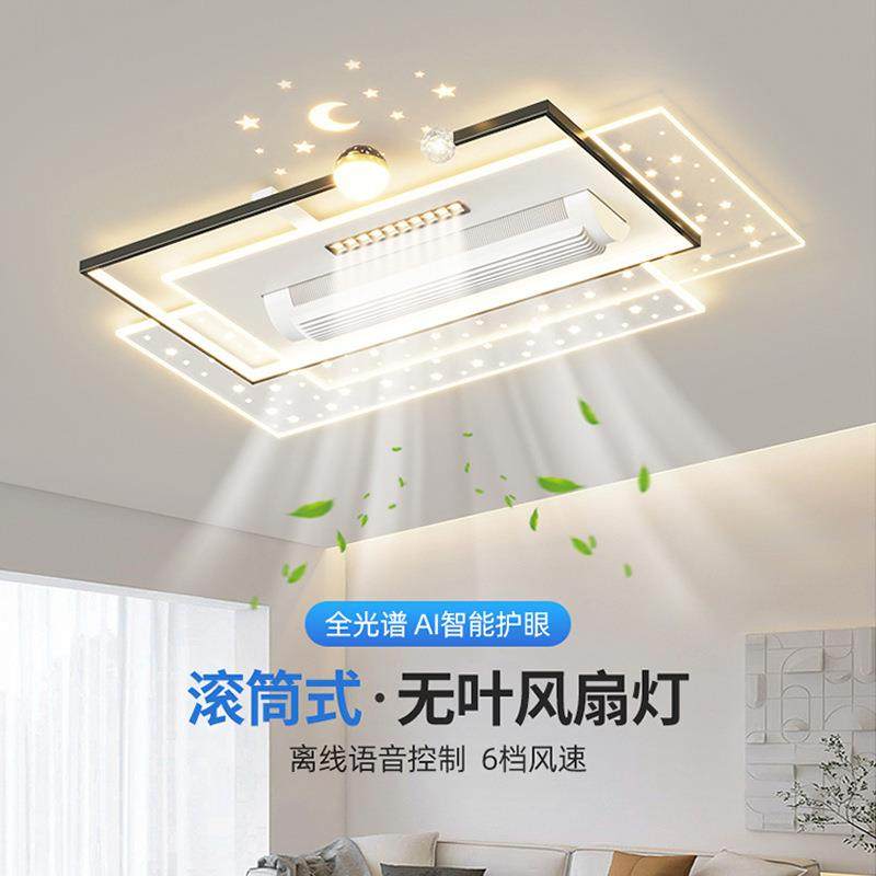 客厅吸顶灯2025新款隐形无叶风扇灯离线语音全光谱led中山灯具组