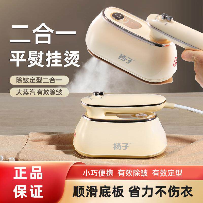 扬子迷你可折叠电熨手持便捷式挂烫机家用除皱旅行宿舍蒸汽电熨斗