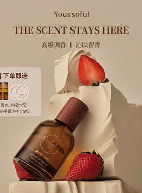 Youssoful【莓果诱惑】韩国香水小众高级女士香留香持久新年礼物