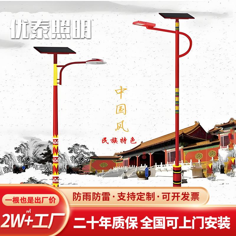 8米新农村民族风路灯少数民族特色LED太阳能路灯户外防水路灯杆