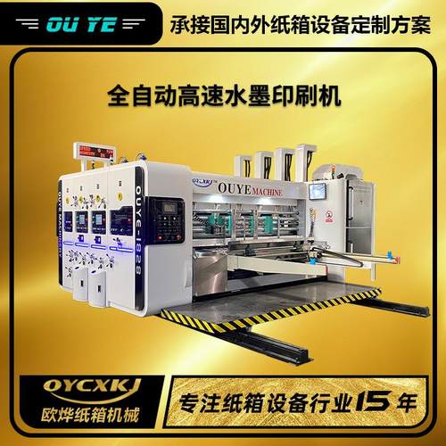纸箱生产设备瓦楞纸箱水墨印刷机高速全自动双色印刷模切机