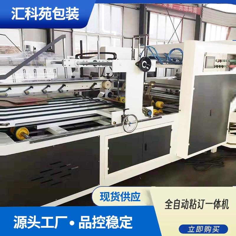 全自动纸箱钉箱机粘订一体纸盒包装打钉一体机高速全自动一体机