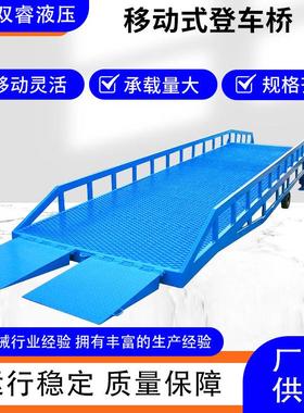 登车桥集装箱叉车斜坡过桥8/10/12吨液压装卸货升降平台可移动
