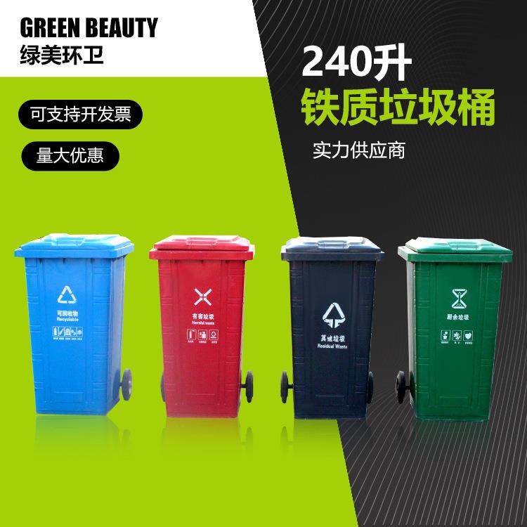240升铁质垃圾桶户外分类挂车式铁垃圾箱大号带轮带盖工厂自营