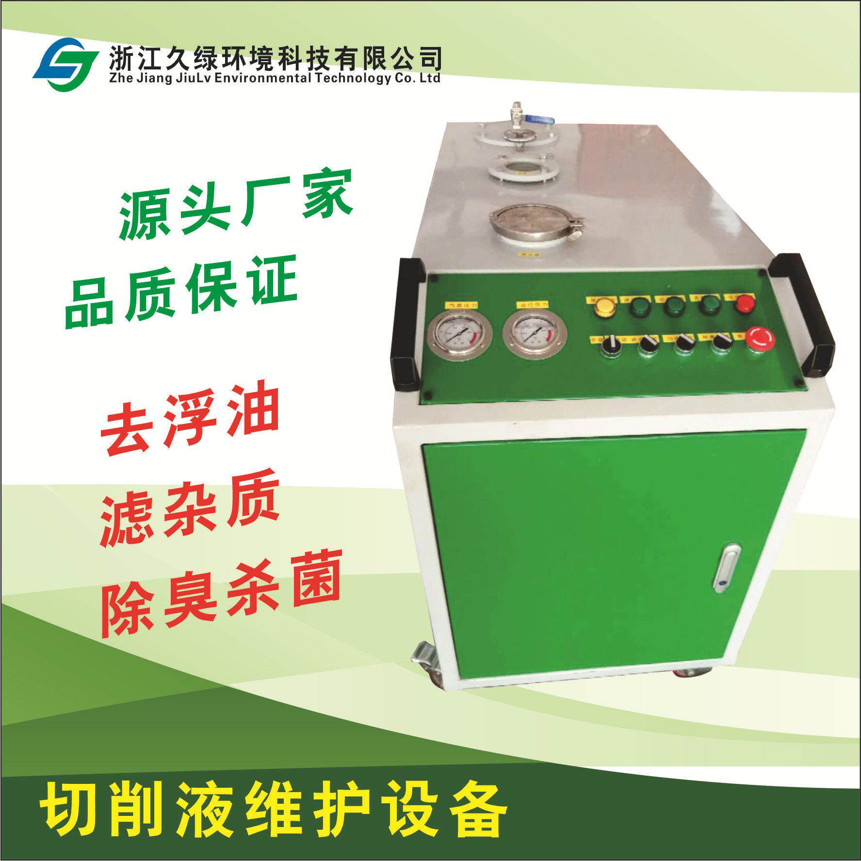 厂家直销切削液维护再生机切削液过滤循环使用浮油收集器