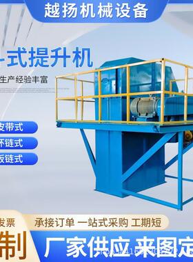 NE50板链斗式提升机煤粉砂石粮食皮带垂直提升机斗式上料机供应