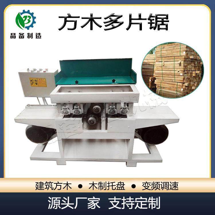 方木多片锯木材加工方木圆木多片锯木工开条锯龙骨立式卧式锯,五金/工具,机床,淘宝优惠券,粉丝福利购,淘宝优惠卷