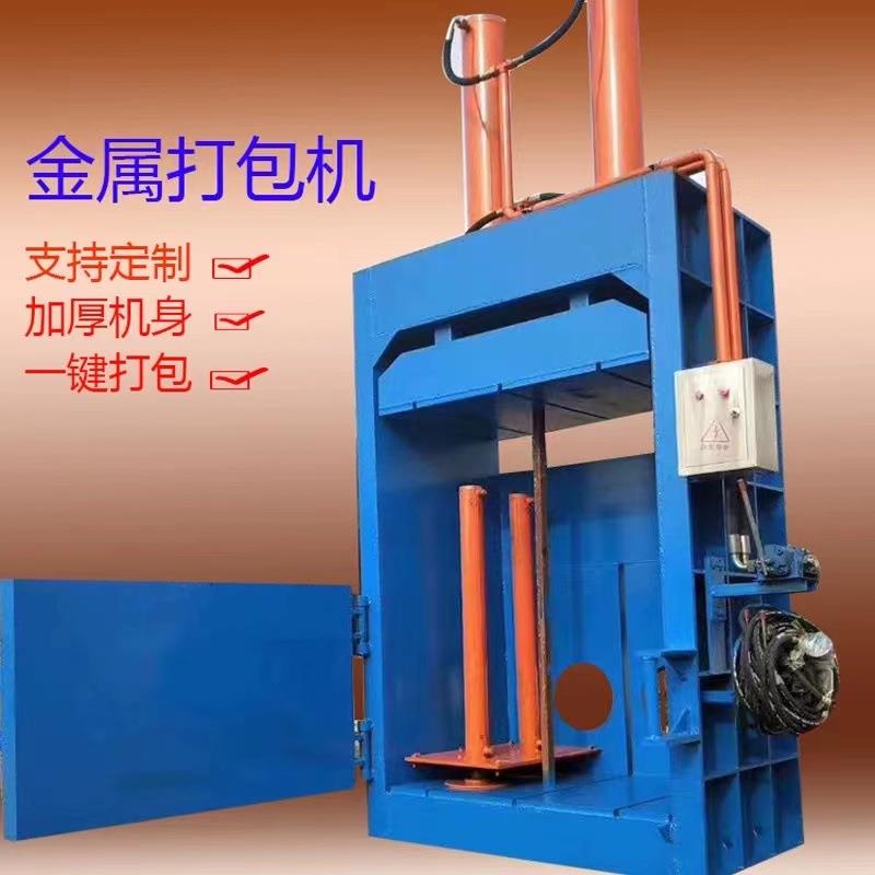 轮胎打包机纸箱易拉罐编织袋铝合金小型液压立式打包机捆扎成型