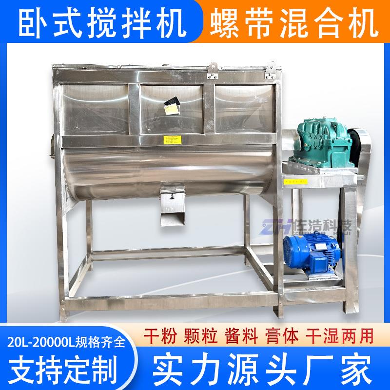 调料粉U型搅拌机咖啡粉卧式搅拌机洗衣粉螺带混合机不锈钢拌粉机