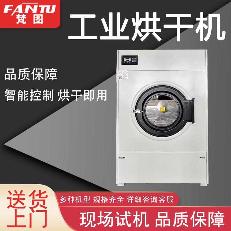 酒店宾馆医院用工业烘干机床单被套毛巾窗帘干衣机商用全自动