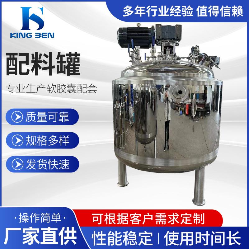 304不锈钢配液罐真空配料罐电加热配液罐1000L