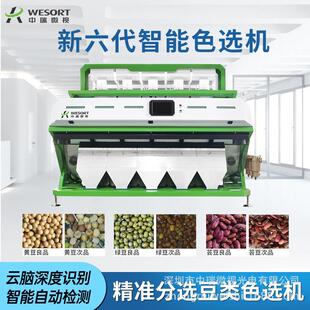中瑞大豆咖啡豆分选设备黄豆红豆绿豆豇豆咖啡豆色选机源头工厂