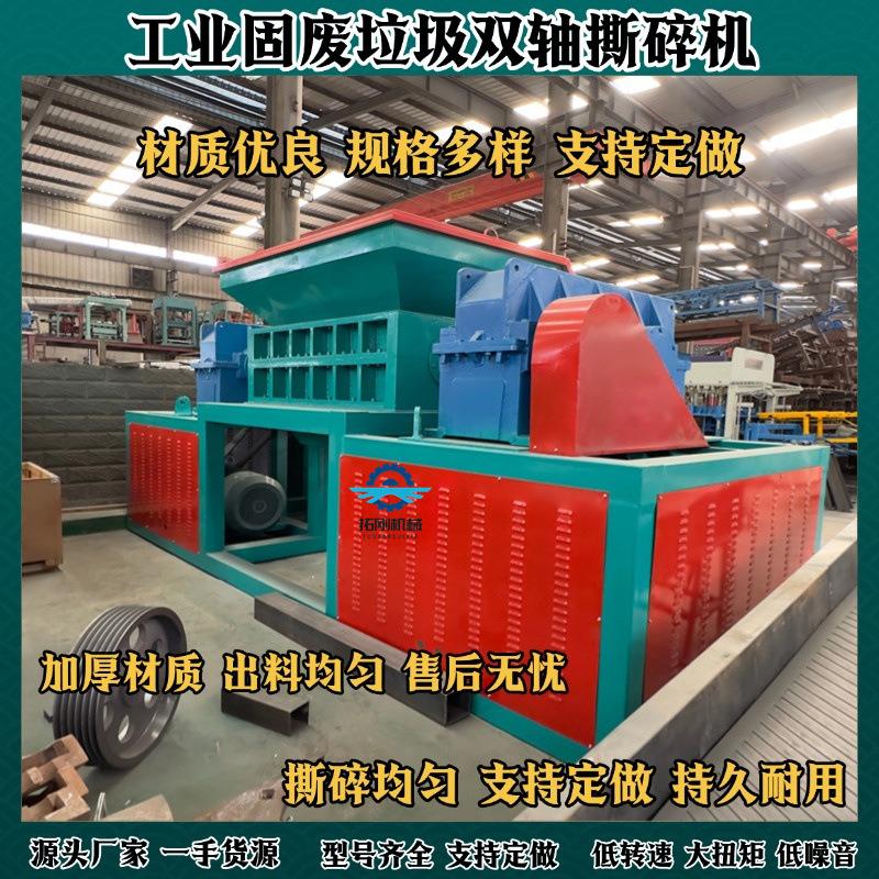 建筑垃圾破碎站大型泡沫板铝包块双轴撕碎机