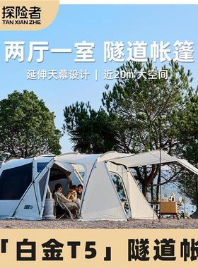 隧道帐篷户外一室两厅防雨双层天幕野营露营装备用品YYZ