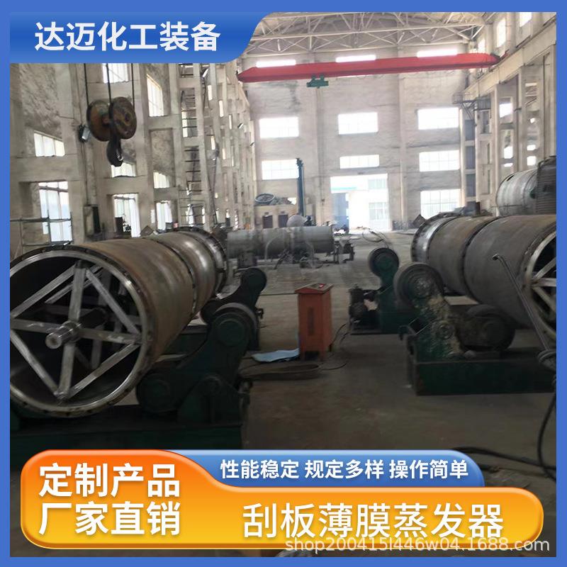 刮板薄膜蒸发器离心式外循环旋转刮板蒸发器多效蒸发结晶器厂家