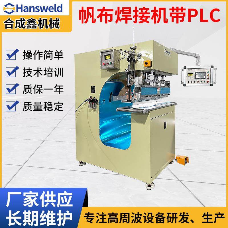 12KW帆布焊接机水上乐园特斯林网布热合机遮阳篷储水袋焊接机