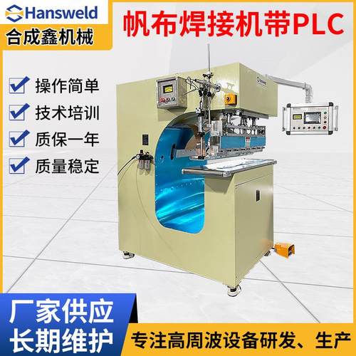 12KW帆布焊接机水上乐园特斯林网布热合机遮阳篷储水袋焊接机