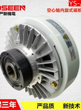 厂家YS-A2-2.5KG空心轴磁粉离合器磁粉张力器收卷模切机东莞