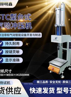 3T-5TC型台式气动冲压机全自动智能控制器精密五金液压机可定制