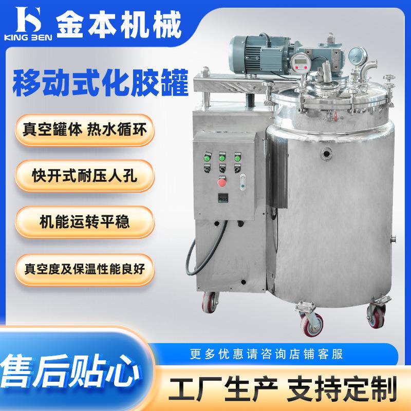 水浴加热搅拌罐移动式软胶囊化胶罐小型反应釜100L