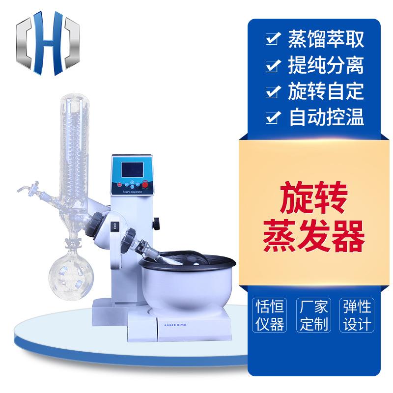 2000系列旋转蒸发器小型旋转蒸发器蒸馏提纯结晶旋转蒸发仪
