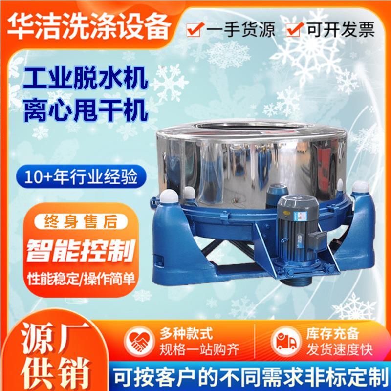 大型工业脱水机直径1.2米铝屑铝渣脱油机纺织品衣服离心甩干机