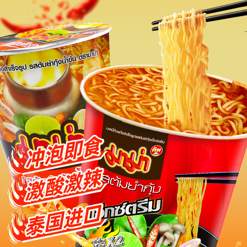 MAMA泰氏妈妈杯面桶装冬阴功酸辣虾浓汤风味泰国进口方便面泡面