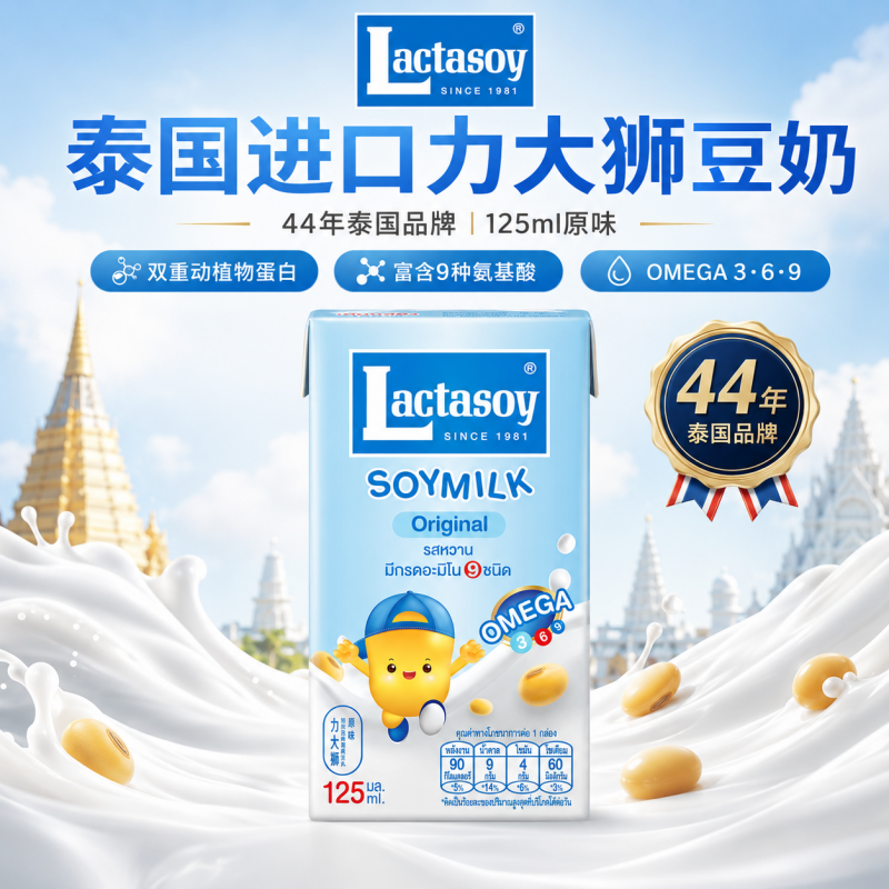 【清仓特价】力大狮豆奶泰国原装进口原味巧克力味早餐奶营养饮料