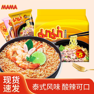MAMA泰氏妈妈方便面泰国进口冬阴功酸辣虾清汤味泡面袋装速食面