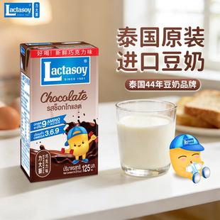 Lactasoy力大狮巧克力味豆奶125ml泰国进口营养早餐植物蛋白饮料
